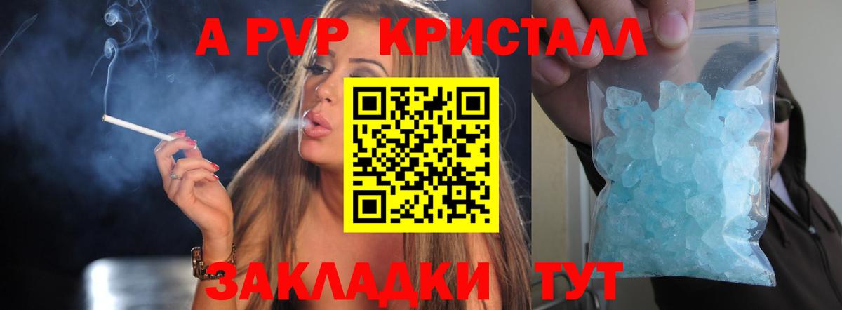 Волхов  APVP СК КРИС  A-PVP  Альфа ПВП СК КРИС  A PVP Crystall  Вход с VPN 