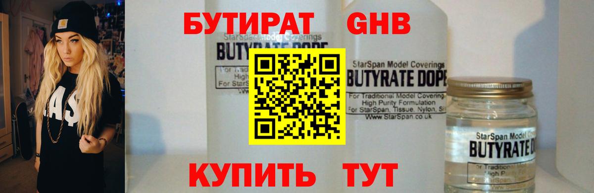 Волхов  Бутират буратино  БУТИРАТ  Вход с VPN 