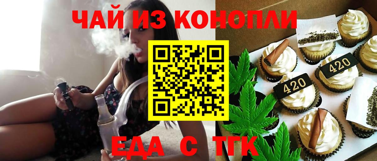 Печенье с ТГК марихуана  Вход с VPN  Волхов 