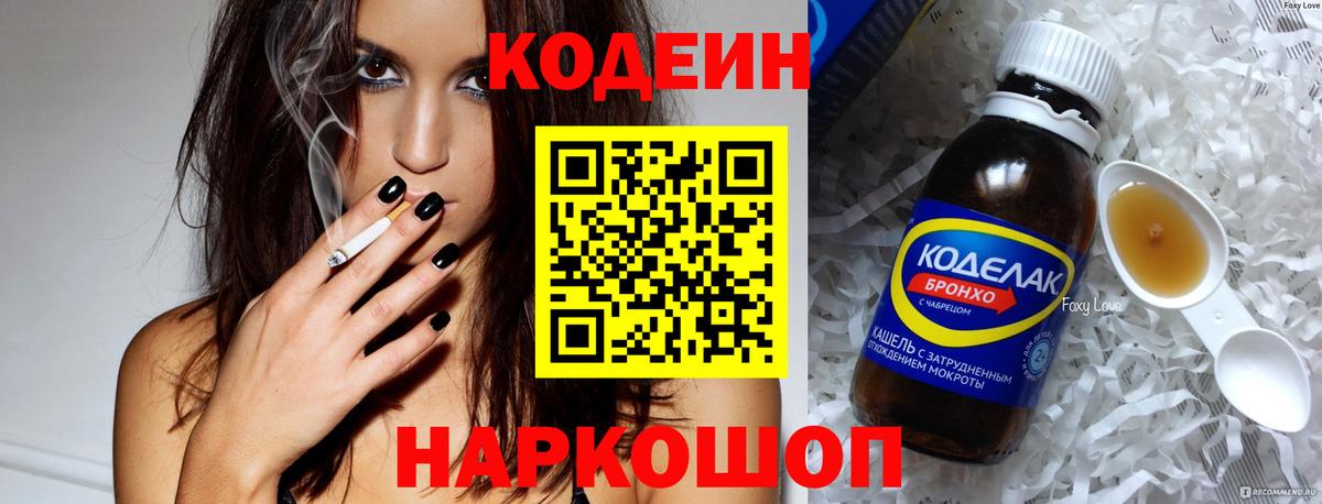 Кодеиновый сироп Lean Purple Drank Волхов