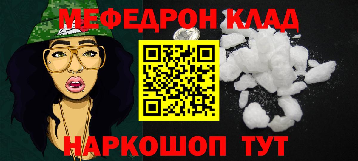 Меф  Волхов
